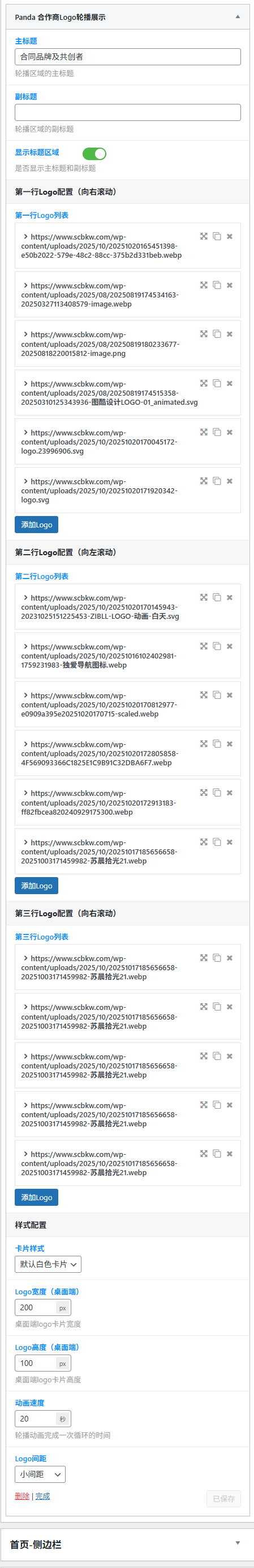 子比合作商Logo轮播展示小工具【已更新】插图1 子比合作商Logo轮播展示小工具【已更新】插图1