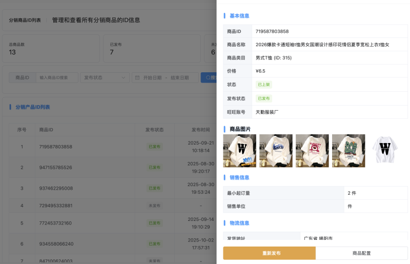 Zibll【1688商品批发插件】-将1688精选货源一件同步到子比商城-会懂网