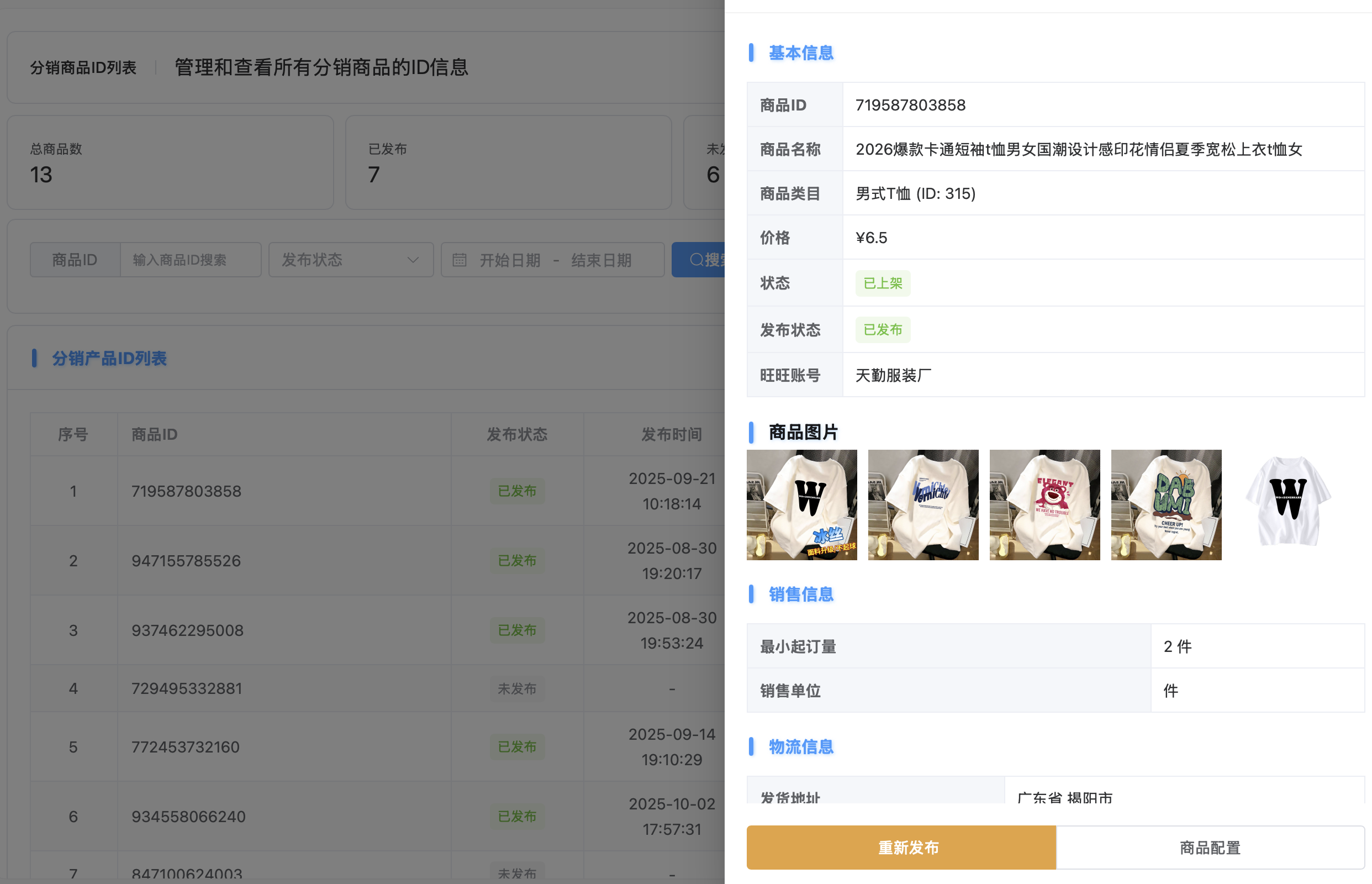 Zibll【1688商品批发插件】-将1688精选货源一件同步到子比商城插图 Zibll【1688商品批发插件】-将1688精选货源一件同步到子比商城插图