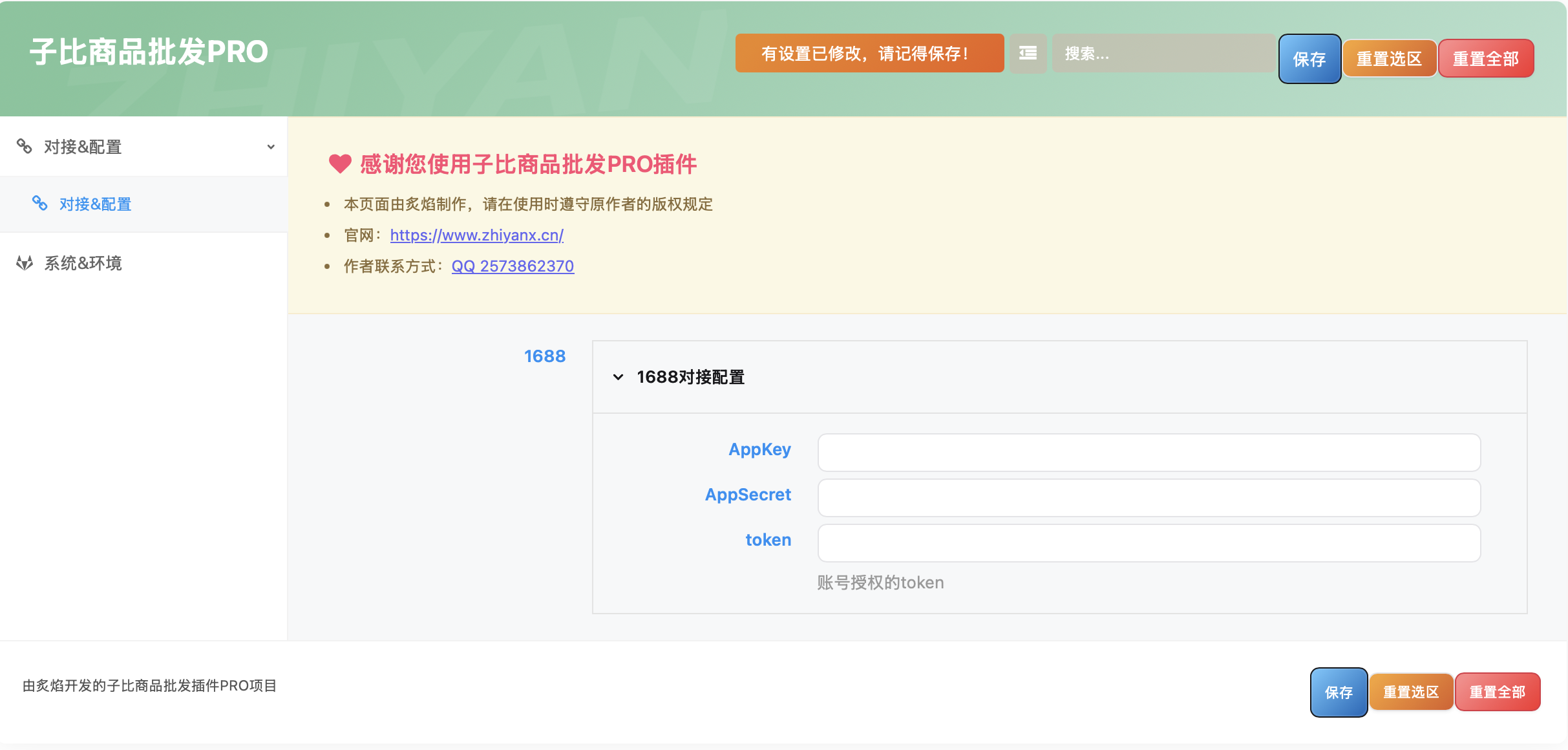 Zibll【1688商品批发插件】-将1688精选货源一件同步到子比商城插图2 Zibll【1688商品批发插件】-将1688精选货源一件同步到子比商城插图2