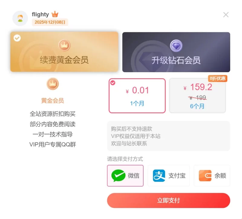子比易宝支付插件(zibll-yeepay)v1.0.2 介绍-会懂网