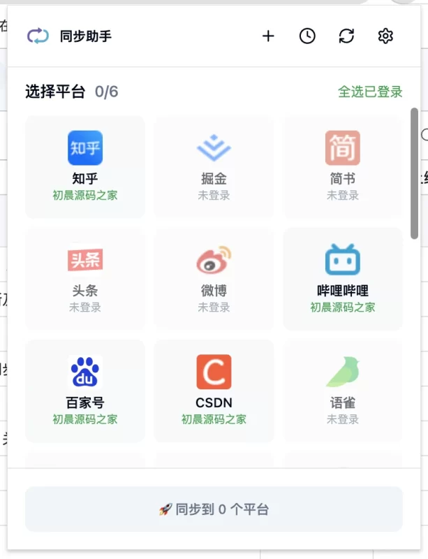 文章同步助手 – 开源免费 | 公众号一键同步到知乎、头条、掘金、小红书等25+平台 | 支持AI写作MCP-会懂网