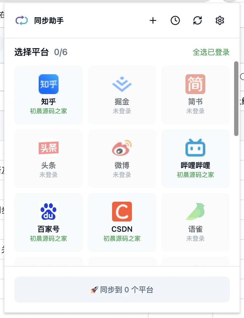 文章同步助手 – 开源免费 | 公众号一键同步到知乎、头条、掘金、小红书等25+平台 | 支持AI写作MCP-会懂网