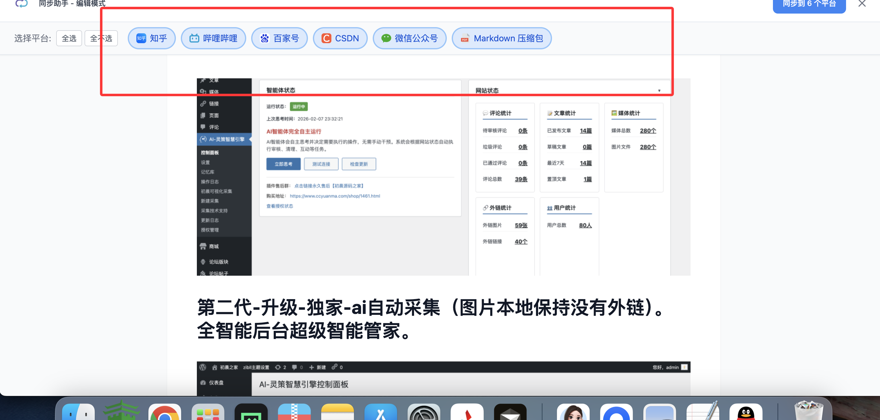 文章同步助手 – 开源免费 | 公众号一键同步到知乎、头条、掘金、小红书等25+平台 | 支持AI写作MCP插图1
