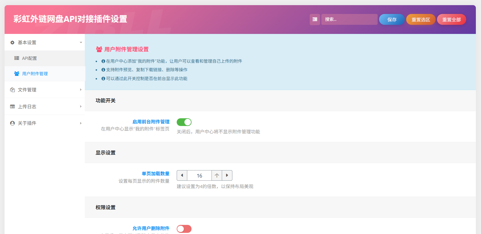 彩虹外链网盘 API 对接插件 – WordPress 子比主题图片存储优化插件插图4 彩虹外链网盘 API 对接插件 – WordPress 子比主题图片存储优化插件插图4