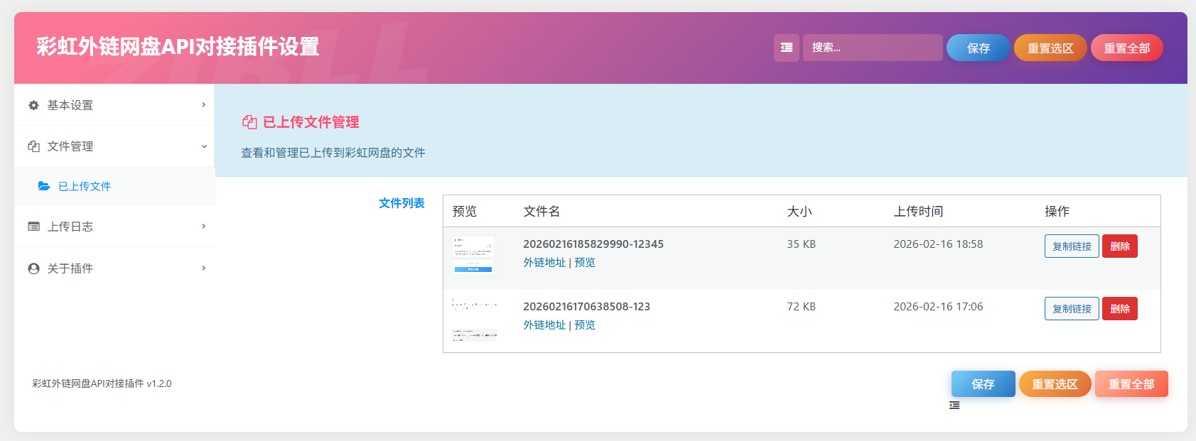 彩虹外链网盘 API 对接插件 – WordPress 子比主题图片存储优化插件插图3 彩虹外链网盘 API 对接插件 – WordPress 子比主题图片存储优化插件插图3