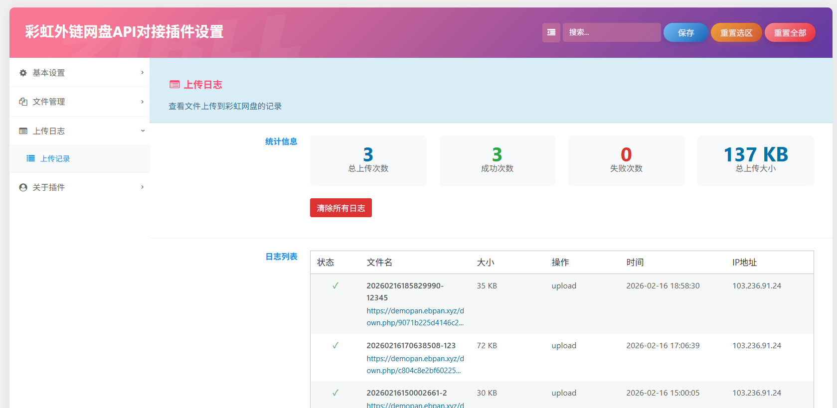 彩虹外链网盘 API 对接插件 – WordPress 子比主题图片存储优化插件插图2 彩虹外链网盘 API 对接插件 – WordPress 子比主题图片存储优化插件插图2