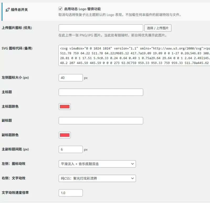 子比主题自定义Logo插件-会懂网
