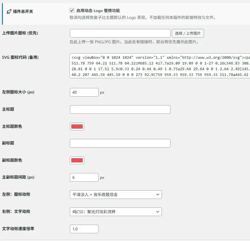子比主题自定义Logo插件插图 子比主题自定义Logo插件插图