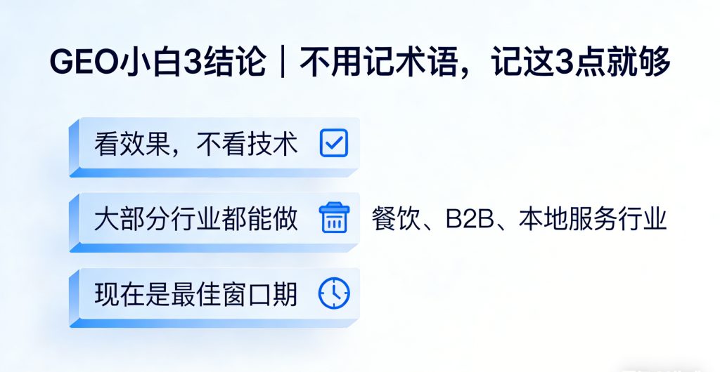 GEO 优化(生成式引擎优化):企业能赚啥、值不值做(附会懂网优化方法)插图3 GEO 优化(生成式引擎优化):企业能赚啥、值不值做(附会懂网优化方法)插图3