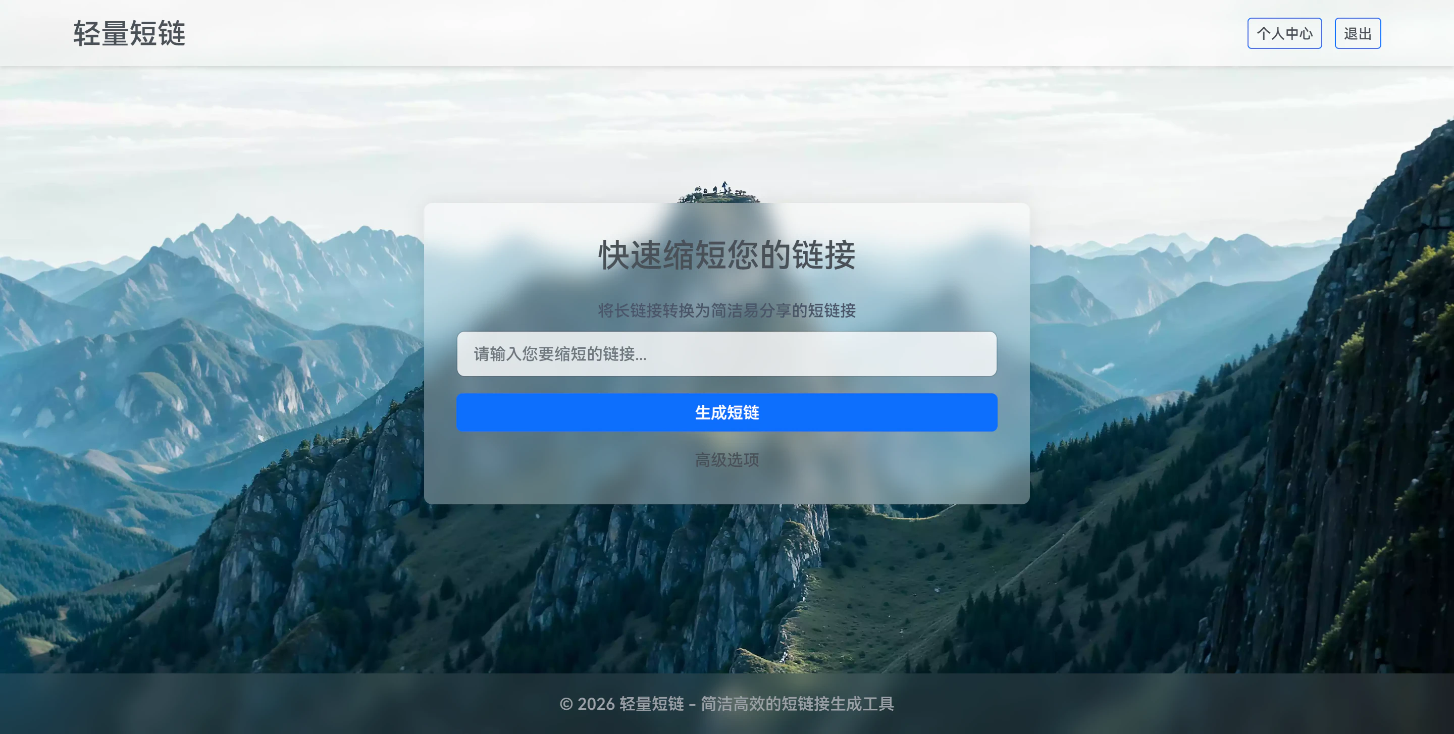 可自行部署的轻量短链生成与维护程序(wp短链系统)插图 可自行部署的轻量短链生成与维护程序(wp短链系统)插图