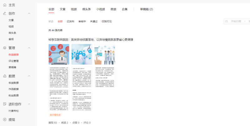 SEO大神揭秘头条SEO底层套路,12个干货指南,为什么你运营总低效?别瞎忙,照做必逆袭,高手都靠这招插图6 SEO大神揭秘头条SEO底层套路,12个干货指南,为什么你运营总低效?别瞎忙,照做必逆袭,高手都靠这招插图6
