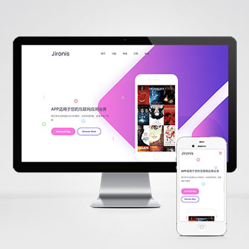 PbootCMS APP 应用程序官网网站模板下载-会懂网