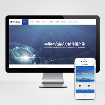 半导体电子设备网站 PbootCMS 模板(蓝色电子科技产品网站)-会懂网
