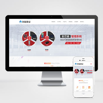 安全锁锁芯锁具网站 PbootCMS 模板(智能防盗安全锁网站)-会懂网