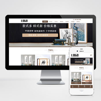 PbootCMS(自适应手机端)书画字画网站模板(字画装裱网站适用)-会懂网