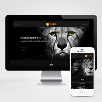 艺术家居设计类网站PbootCMS模板(HTML5家装设计类网站源码下载)-会懂网