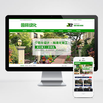 PbootCMS绿色市政园林绿化网站模板(园林建筑设计源码下载)-会懂网