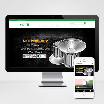 PbootCMS二极管LED灯具网站模板(HTML5响应式照明设计源码下载)-会懂网
