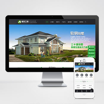 建筑工程房屋建造PbootCMS网站模板(PC+WAP自适应源码下载)-会懂网