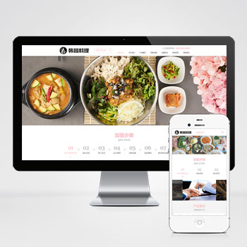 pboot餐饮美食小吃连锁店网站模板 HTML5韩国料理加盟网站源码下载-会懂网