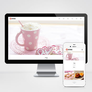 蛋糕甜点类网站pbootcms模板 html5甜品糕点美食网站源码下载-会懂网
