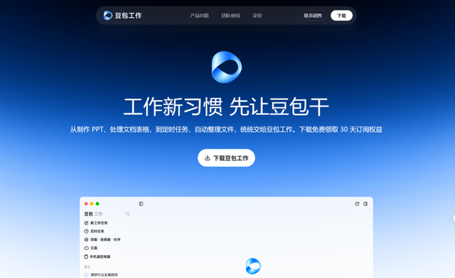 字节豆包工作实测：从