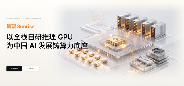 杭州GPU独角兽曦望再获20亿元融资,投后估值约200亿元-会懂网