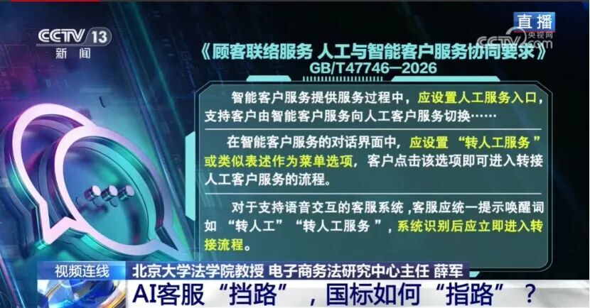 我国首个 AI 客服协同国标今起实施:转人工不得层层隐藏,企业须为”已读乱回”负责插图 我国首个 AI 客服协同国标今起实施:转人工不得层层隐藏,企业须为”已读乱回”负责插图