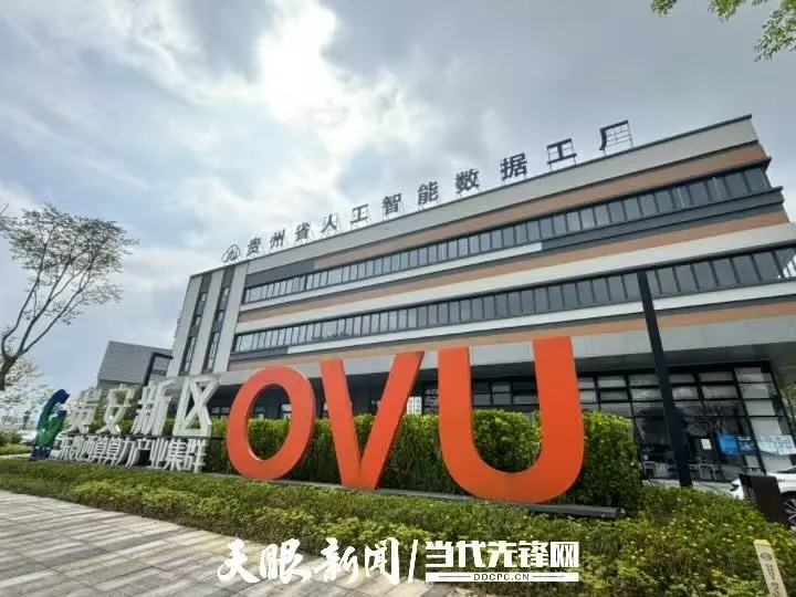 数博会观察:贵州从