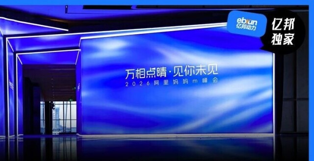 阿里妈妈发布AI定向产品”万相点睛”：帮商家找到”没想过会买”的人-会懂网