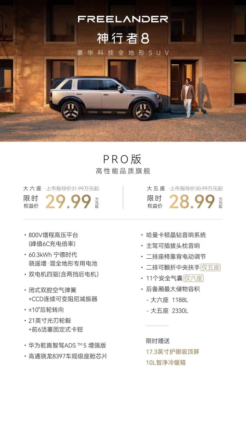 图片[1]-华为乾崑智驾ADS 5标配上车，神行者8把高阶辅助驾驶打进30万内-会懂网