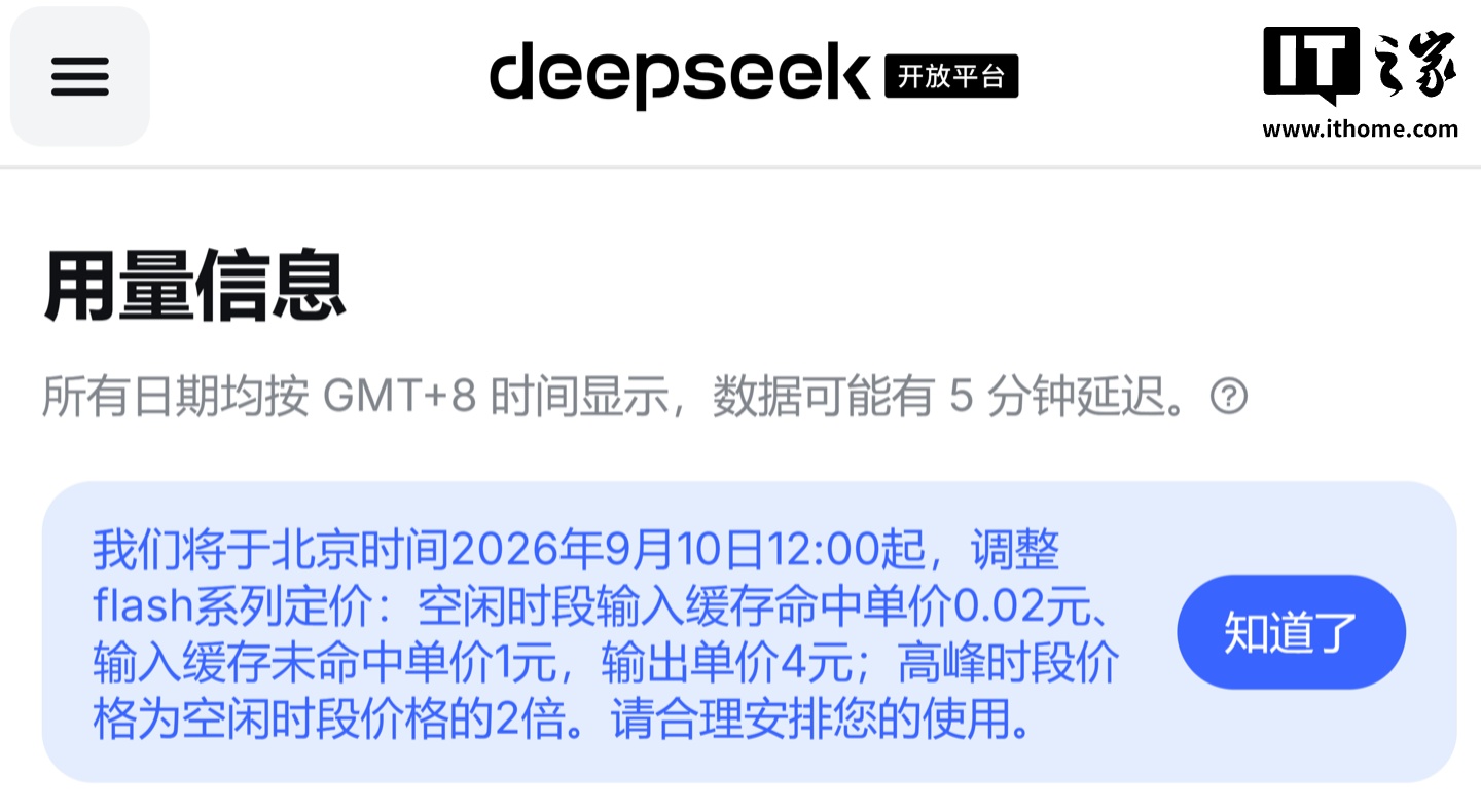 DeepSeek官宣flash系列模型降价,输出降至每百万Token 4元