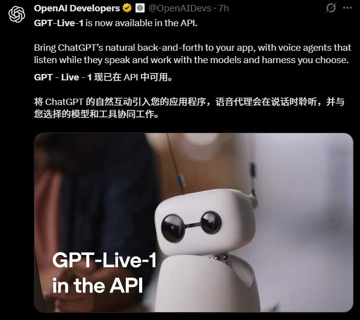 OpenAI正式上线GPT-Live-1 API：全双工语音、可打断、接电话-会懂网