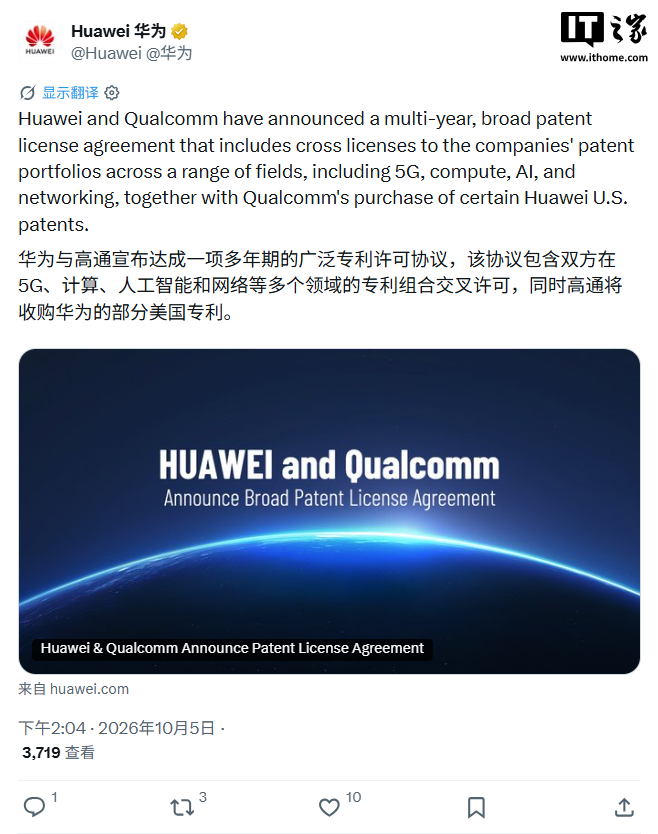 高通与华为达成逻辑折叠芯片专利授权,折叠设备生态加速出海